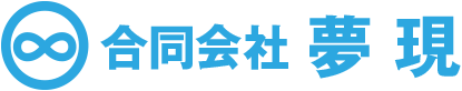 合同会社 夢現